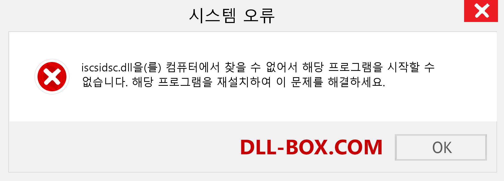 iscsidsc.dll 파일이 누락 되었습니까?. Windows 7, 8, 10용 다운로드 - Windows, 사진, 이미지에서 iscsidsc dll 누락 오류 수정