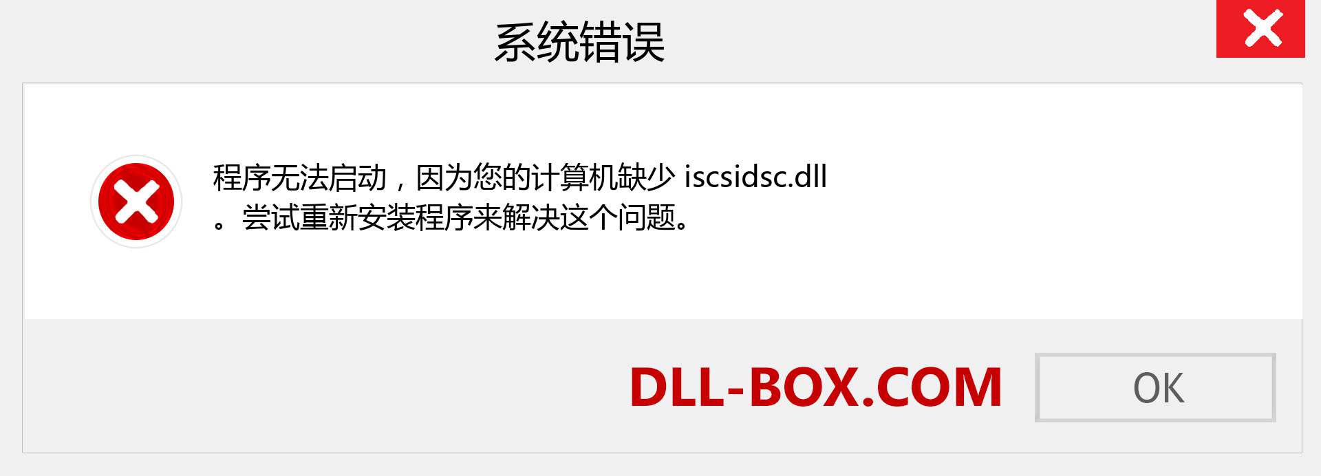 iscsidsc.dll 文件丢失？。 适用于 Windows 7、8、10 的下载 - 修复 Windows、照片、图像上的 iscsidsc dll 丢失错误